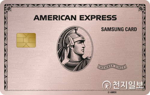 삼성카드, 아멕스 로즈골드 카드. (제공: 삼성카드)ⓒ천지일보 2021.3.22