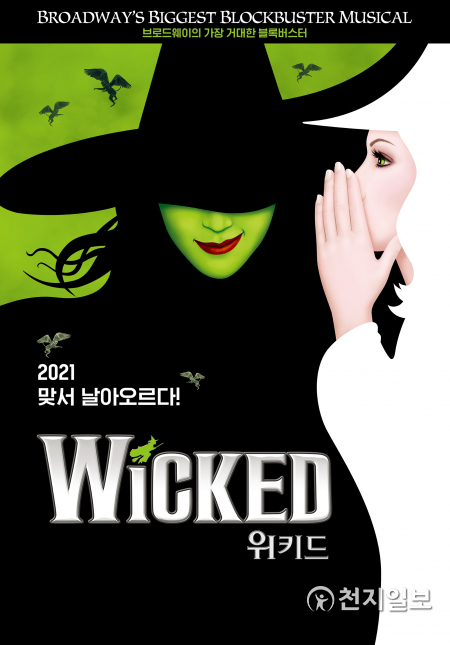 뮤지컬 위키드 포스터. (제공: KB국민카드) ⓒ천지일보 2021.3.22