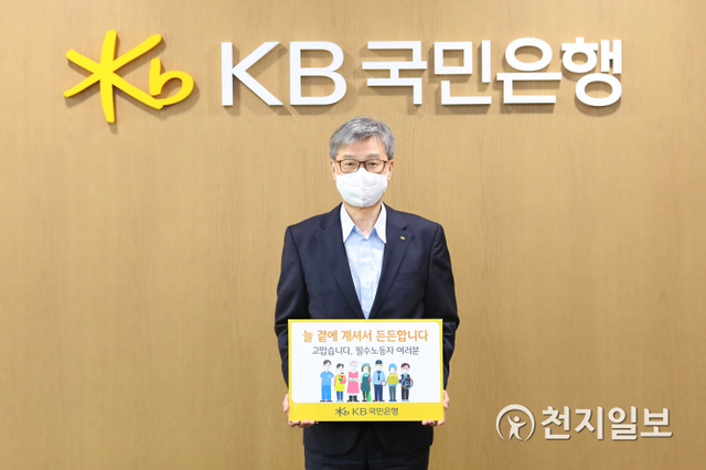 허인 KB국민은행장, 필수노동자 감사이벤트 실시. (제공: KB국민은행) ⓒ천지일보 2021.3.22