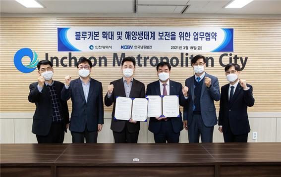 19일 인천시청 회의실에서 남동발전과 인천시 관계자들이 블루카본 확대 및 해양생태계 보전을 위한 업무협약을 체결하고 기념촬영을 하고 있다. (제공: 한국남동발전) ⓒ천지일보 2021.3.22