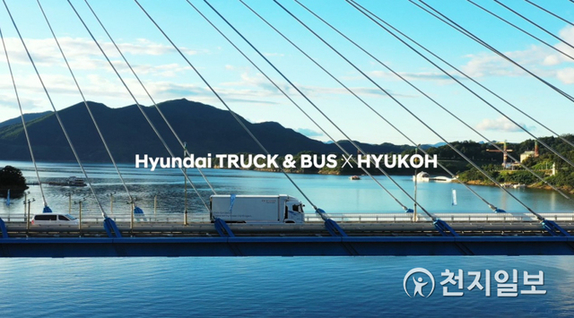 현대자동차가 오는 27일~28일 양일간 전 세계에 송출되는 혁오의 온라인 콘서트에 수소전기 대형트럭 ‘엑시언트 수소전기트럭(XCIENT Fuel Cell)’을 지원했다고 22일 밝혔다. (제공: 현대자동차) ⓒ천지일보 2021.3.22