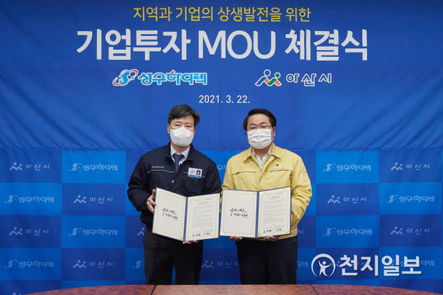 오세현 아산시장(오른쪽)이 22일 ㈜성우하이텍을 방문해 투자협약(MOU)을 마친 후 기념촬영을 하고 있다. (제공: 아산시) ⓒ천지일보 2021.3.23