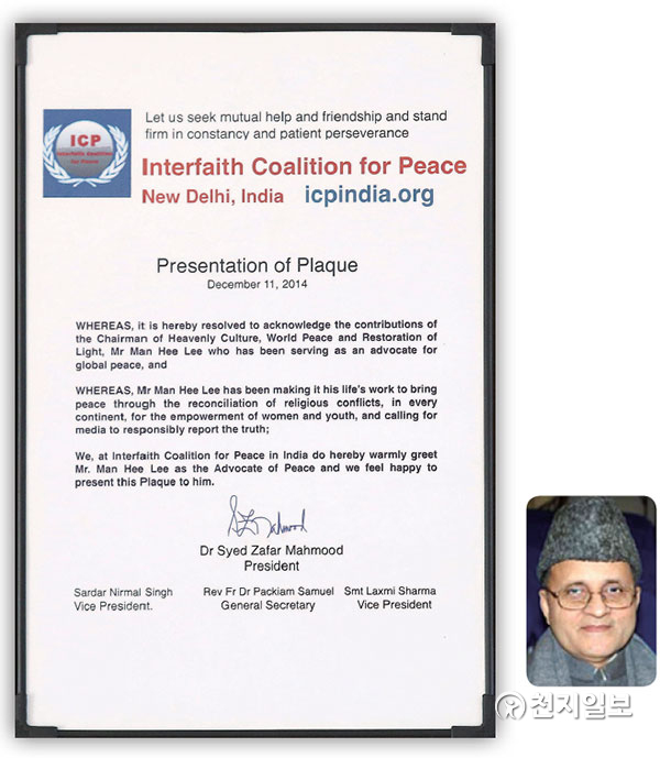 2014년 12월 11일 인도 뉴델리의 ‘평화를 위한 범종교 연합’ 대표 사예드 자팔 마무드(오른쪽)가 이만희 대표에 전달한 감사장. (제공:HWPL) ⓒ천지일보 2021.3.24