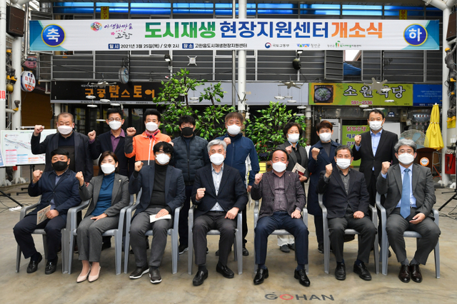 25일 최승준 정선군수(앞줄 가운데)가 야생화 마을 고한에 개최된 도시재생 현장지원센터 개소식에 참석해 관계자들과 화이팅을 외치며 기념 촬영을 하고 있다. (제공: 정선군청) ⓒ천지일보 2021.3.25