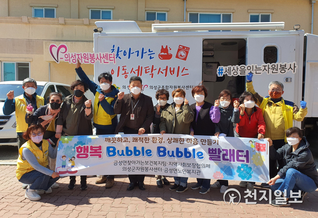 경북 의성군 금성면 보건복지팀이 25일부터 오는 12월까지 ‘행복 Bubble Bubble 빨래터’를 운영한다. 관계자들이 기념촬영하고 있다. (제공: 경북 의성군) ⓒ천지일보 2021.3.25