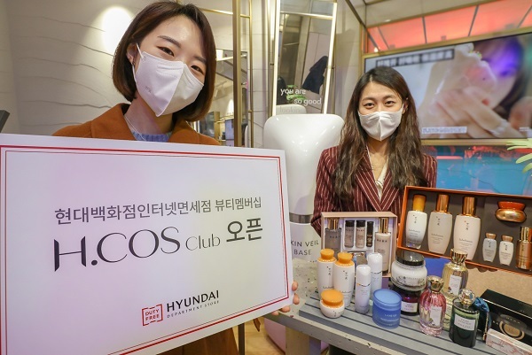 25일 서울 강남구 현대백화점면세점 무역센터점 9층에서 직원들이 내국인 전용 뷰티 멤버십 ‘H.COS Club’을 소개하고 있다. (제공: 현대백화점면세점)