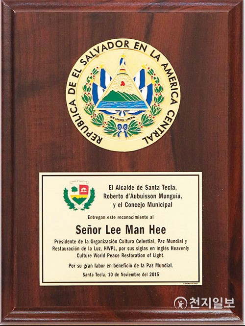 2015년 11월 10일 로베르토 호세 드아부이손문구이아 엘살바도르 산타테클라 시장이 이 대표에게 전달한 감사패. (제공: HWPL) ⓒ천지일보 2021.3.29