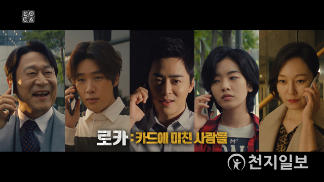 롯데카드 로카 광고 캠페인 ‘카드에 미친 사람들’ 스틸컷 이미지. (제공: 롯데카드) ⓒ천지일보 2021.3.29