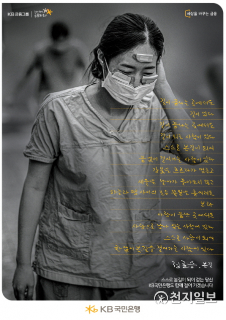 KB국민은행 광고 ‘봄길’ (제공: KB국민은행) ⓒ천지일보 2021.3.29