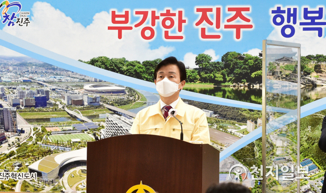 조규일 진주시장이 29일 오후 3시 시청에서 기자회견을 열고 코로나19 관련사항을 발표하고 있다. ⓒ천지일보 2021.3.29