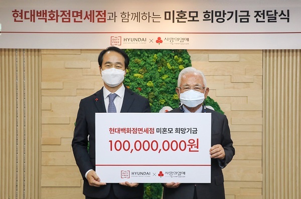 현대백화점면세점이 29일 서울 사회복지공동모금회에 ‘고마워요, 엄마 캠페인’ 사업을 위한 지원금 1억원을 전달하고 있다. (제공: 현대백화점면세점)