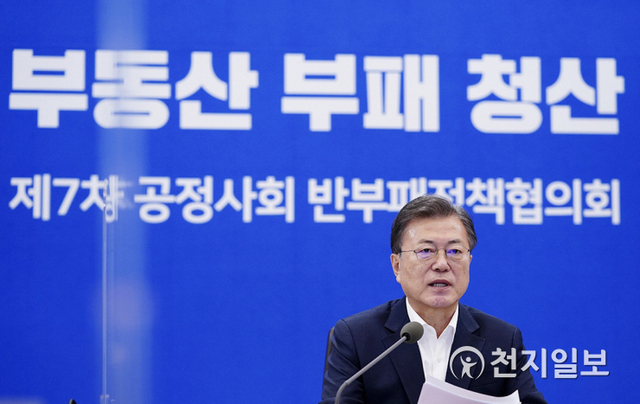 [천지일보=박준성 기자] 문재인 대통령이 29일 오후 청와대 본관에서 열린 제7차 공정사회 반부패정책협의회에 참석해 발언하고 있다. (제공: 청와대)  ⓒ천지일보 2021.3.29