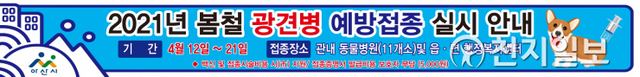 아산시 봄철 광견병 예방접종 홍보물. (제공: 아산시) ⓒ천지일보 2021.3.30