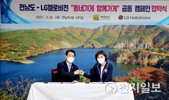 김영록 전남도지사(왼쪽)와 강명신 LG헬로비전 커뮤니티사업그룹장 상무가 주먹을 맞대며 인사를 나누고 있다. (제공: LG헬로비전) ⓒ천지일보 2021.3.30