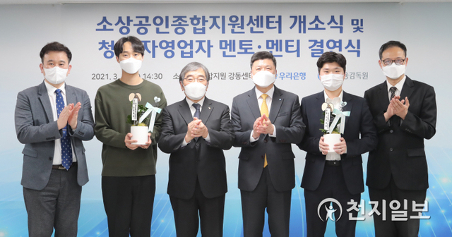 권광석 우리은행장(왼쪽 네 번째)과 윤석헌 금융감독원장(왼쪽 세 번째)이 서울시 강동구 소재 소상공인종합지원 강동센터에서 소상공인들과 함께 ‘소상공인 종합지원센터 개소식’ 기념 촬영을 하고 있다. (제공: 우리은행) ⓒ천지일보 2021.3.30