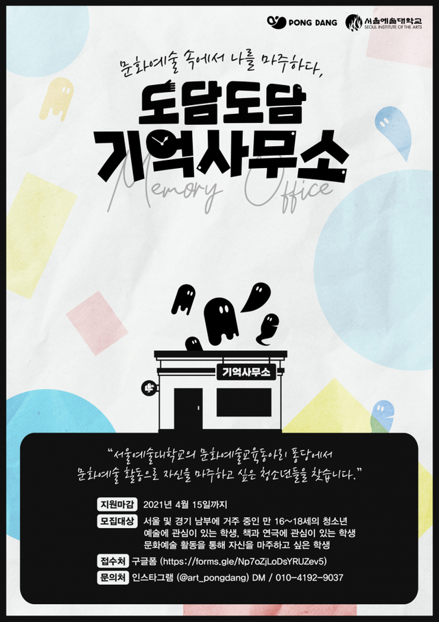 도담도담 기억사무소 포스터. (제공: 서울예술대학교) ⓒ천지일보 2021.3.31