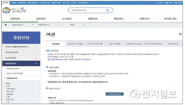 서울 강서구 여권접수 인터넷 사전예약 화면. (출처: 강서구청 홈페이지) ⓒ천지일보 2021.3.31