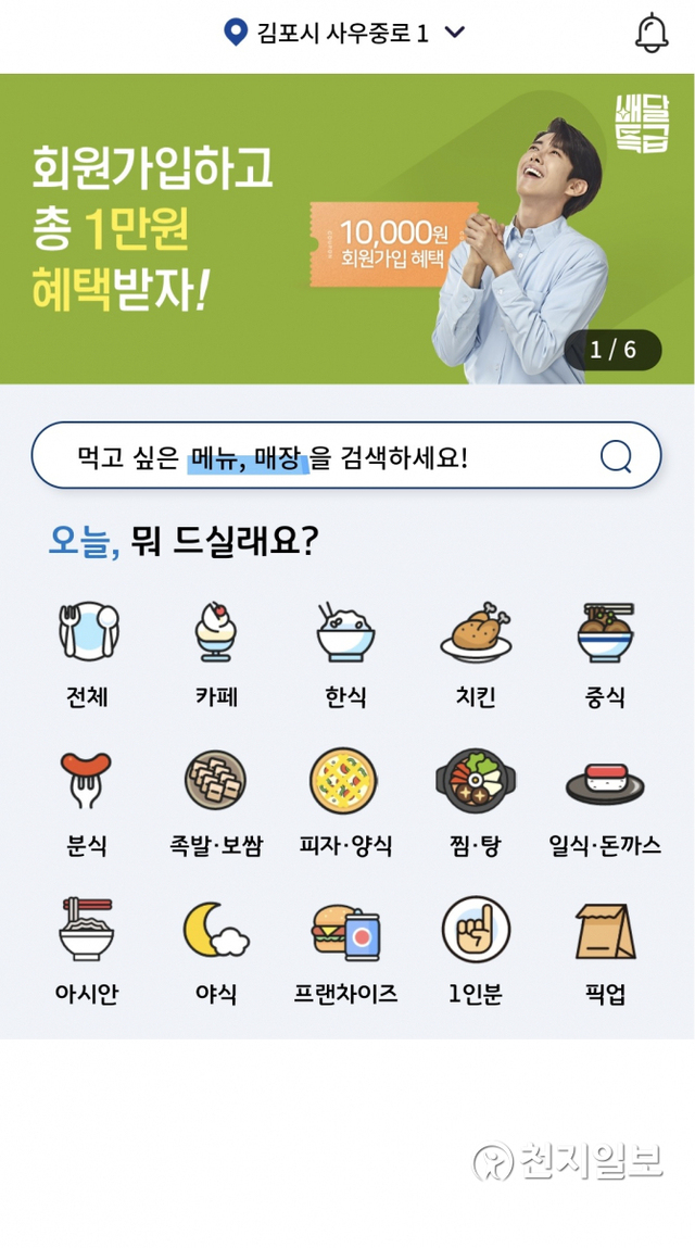 KT가 출시를 지원하는 김포시의 배달특급 앱 이미지. (제공: KT) ⓒ천지일보 2021.3.31