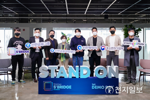 지난 31일 ‘신한 스쿼어 브릿지(S² Bridge) 인천’ 데모데이 행사에서 사진 왼쪽부터 김태용 이오스튜디오(EO채널) 대표, 이창희 신한은행 투자금융부 수석, 최형욱 퓨처디자이너스&라이프스퀘어 대표, 이지선 신한 스퀘어브릿지 인천 총괄디렉터, 강호열 어브로딘 대표, 노상민 로지브라더스 대표, 장지웅 트이다 대표, 오세민 애드인텔리전스 이사 등 참석자들이 기념촬영을 하고 있다. (제공: 신한금융그룹) ⓒ천지일보 2021.4.1