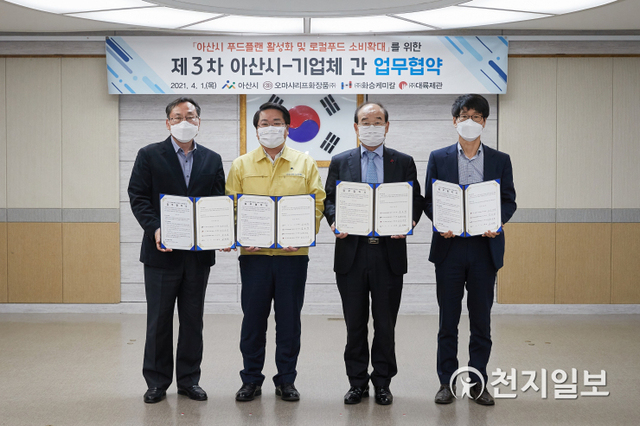 오세현 아산시장(왼쪽에서 두 번째)이 1일 푸드플랜 활성화와 로컬푸드 소비확대를 위한 업무협약을 마친 후 기념촬영을 하고 있다. (제공: 아산시) ⓒ천지일보 2021.4.2