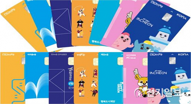 '인천e음' 카드 모음(제공: 인천시청) ⓒ천지일보 2021.4.2