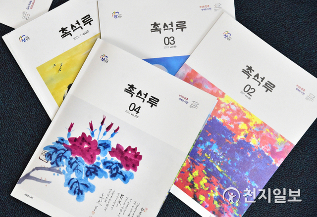 진주시정소식지 ‘촉석루’. (제공: 진주시) ⓒ천지일보 2021.4.3