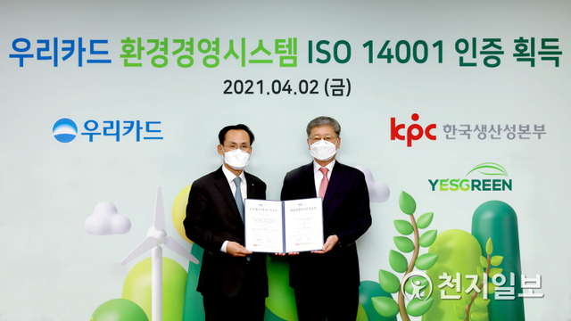 지난 2일 김정기 우리카드 사장(왼쪽)이 정의식 한국생산성본부인증원 원장과 우리카드 광화문 본사에서 환경경영시스템 국제표준규격 ‘ISO 14001’ 획득 기념사진을 촬영하고 있다. (제공: 우리카드)  ⓒ천지일보 2021.4.4
