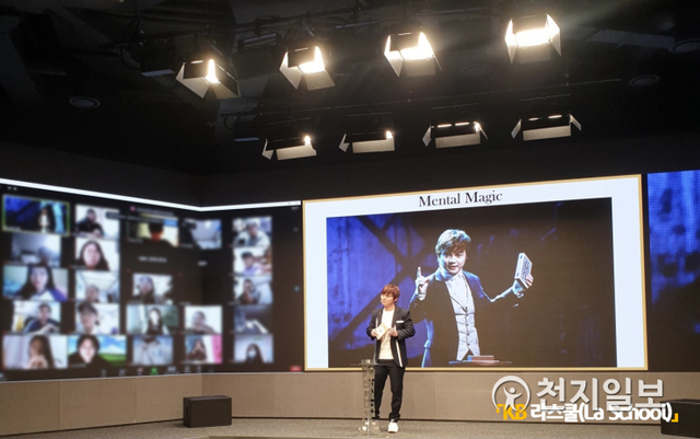 지난달 31일 KB국민은행이 고등학생 100명을 대상으로 열은 ‘KB라스쿨’에서 최현우 마술사가 비대면 특강을 진행했다. (제공: KB국민은행) ⓒ천지일보 2021.4.5