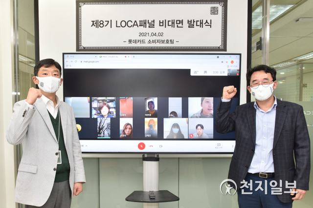 민병욱 롯데카드 금융소비자보호 총괄책임자(왼쪽)와 김현옥 소비자보호팀장(오른쪽)이 로카패널과 함께 2일 온라인으로 고객패널 비대면 발대식 기념촬영을 하고 있다. (제공: 롯데카드) ⓒ천지일보 2021.4.5