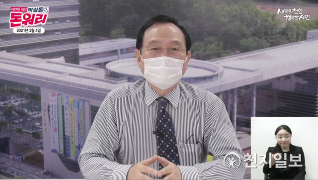 박상돈 천안시장이 4일 SNS 채널 라이브 방송인 시문박답 시즌2, ‘박상돈의 돈워리(Don’t Worry)’를 진행하고 있다. (제공: 천안시) ⓒ천지일보 2021.3.4