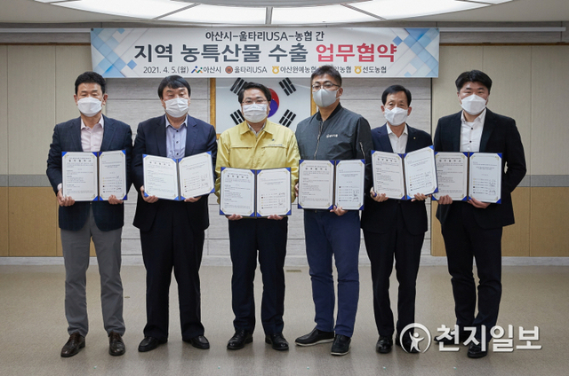 오세현 아산시장(왼쪽에서 세 번째)이 5일 울타리USA, 농협과 지역 농특산물 대미 수출을 위한 업무협약을 마친 후 기념촬영을 하고 있다. (제공: 아산시) ⓒ천지일보 2021.4.6