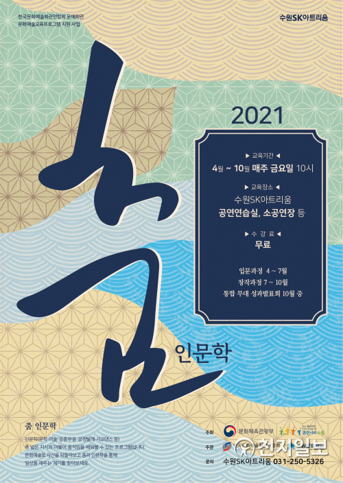‘춤 인문학’ 홍보 포스터. (제공: 수원문화재단) ⓒ천지일보 2021.4.6
