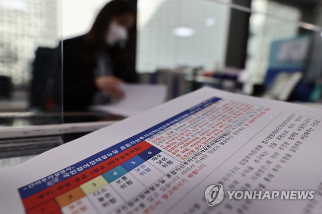 서울의 한 시중은행에서 촬영한 뉴딜펀드 관련 간이투자설명서의 모습. (출처: 연합뉴스)