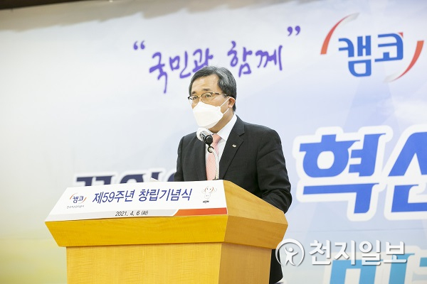 문성유 캠코사장이 6일 온라인 생중계 방식으로 개최된 ‘한국자산관리공사 제59주년 창립기념식’에서 기념사를 하고 있다. (제공: 캠코) ⓒ천지일보 2021.4.6