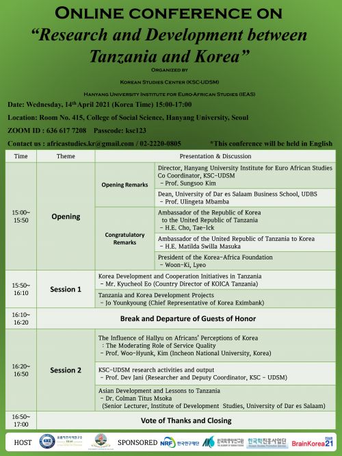 한국과 탄자니아의 연구와 개발 협력 온라인 학술대회 포스터. (제공: 한양대학교)