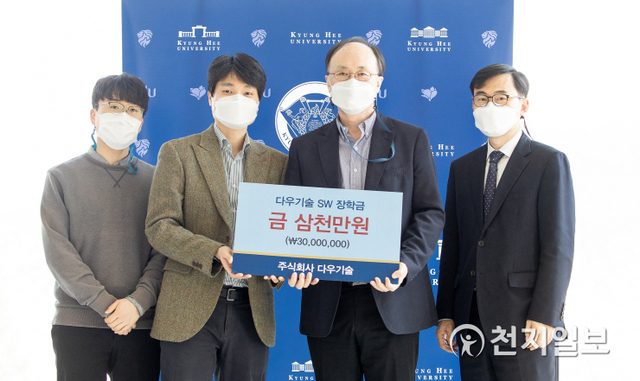 지난 6일 경희대학교 국제캠퍼스 소프트웨어융합대학 학장실에서 ㈜다우기술 소프트웨어 장학금 전달식이 열렸다. 사진은 왼쪽부터 김정현 ㈜다우기술 인사팀 대리, 금종모 ㈜다우기술 인사팀 과장, 조민형 소프트웨어융합대학 학장, 이광봉 소프트웨어융합대학 행정실장. (제공: 경희대학교) ⓒ천지일보 2021.4.12