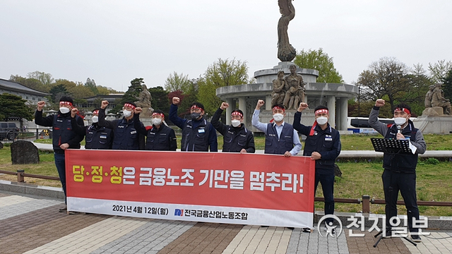 [천지일보=김누리 기자] 12일 서울시 종로구 청와대 분수대 앞에서 전국금융산업노동조합과 기업은행 노조 관계자들이 ‘기업은행 노조추천이사제 무산 규탄 기자회견’ 구호를 외치고 있다. ⓒ천지일보 2021.4.12