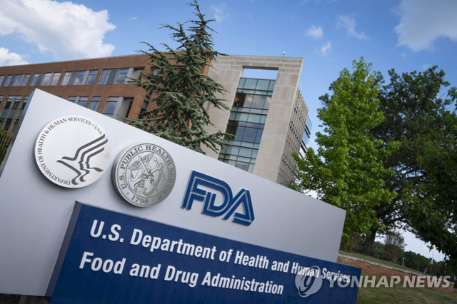 미국 식품의약국(FDA) (출처: 연합뉴스)
