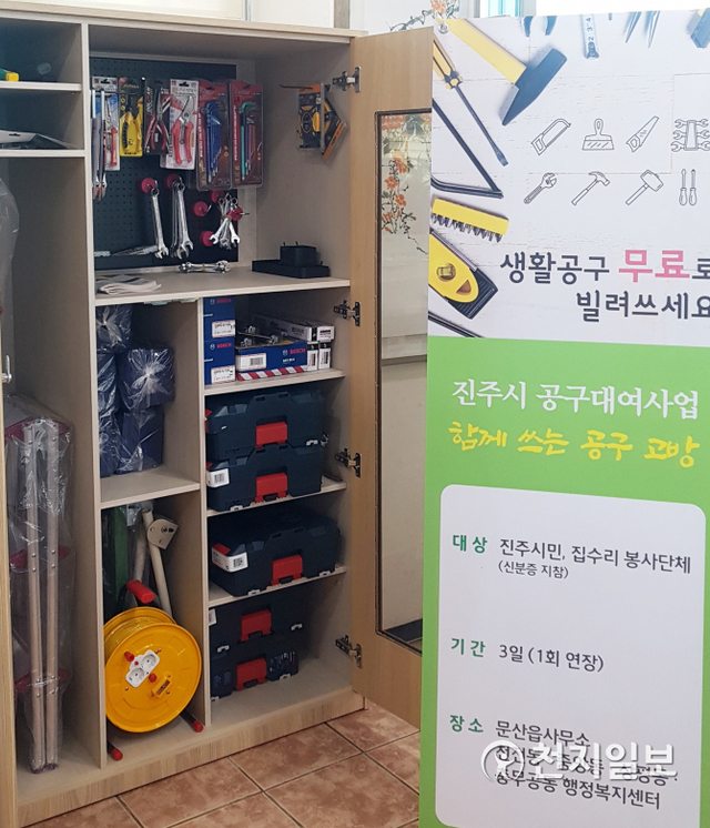 생활공구 무료대여사업 ‘함께 쓰는 공구 고방’ 모습. (제공: 진주시) ⓒ천지일보 2020.4.23