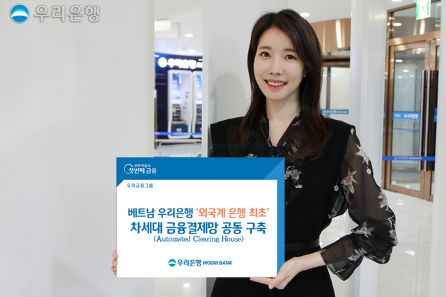 베트남 우리은행 ‘외국계 은행 최초’ 차세대 금융결제망 공동 구축 (제공: 우리은행) ⓒ천지일보 2021.4.13