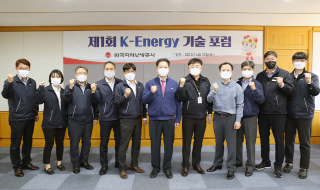 제1회 K-energy 기술포럼 단체사진 (출처: 한국지역난방공사) ⓒ천지일보 2021.4.13