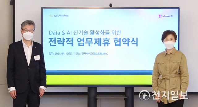 허인 KB국민은행장과 이지은 한국마이크로소프트 대표가 지난 12일 광화문 마이크로소프트 테크놀로지센터에서 ‘데이터·인공지능을 활용한 신기술 개발 및 디지털 생태계 확산을 위한 전략적 파트너십’을 체결하고 기념 촬영을 하고 있다. (제공: KB국민은행) ⓒ천지일보 2021.4.13