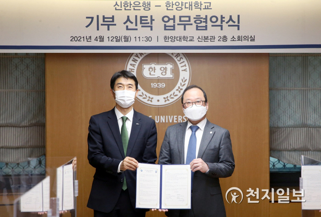 12일 서울 성동구 한양대학교에서 최익성 신한은행 부행장(왼쪽)과 황희준 한양대학교 대외협력처장이 ‘기부 신탁 업무협약식’ 기념 촬영을 하고 있다. (제공: 신한은행) ⓒ천지일보 2021.4.13