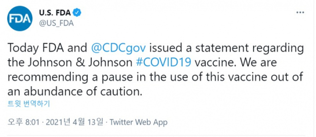 미국 식품의약국(FDA)이 13일(현지시간) 공식 트위터 계정을 통해 존슨앤드존슨(J&J)의 신종 코로나바이러스 감염증(코로나19) 백신 사용을 일시 중단하라고 권고했다. 사진은 트위터 캡처 모습. (FDA U.S. 트위터)