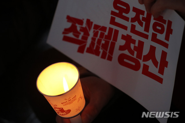 27일 오후 서울 종로구 광화문 광장에서 열린 '박근혜 퇴진촛불 2주년 대회'에서 참가자들이 촛불과 피켓을 들고 온전한 적폐청산과 개혁 역주행 반대를 촉구하고 있다. (출처: 뉴시스)