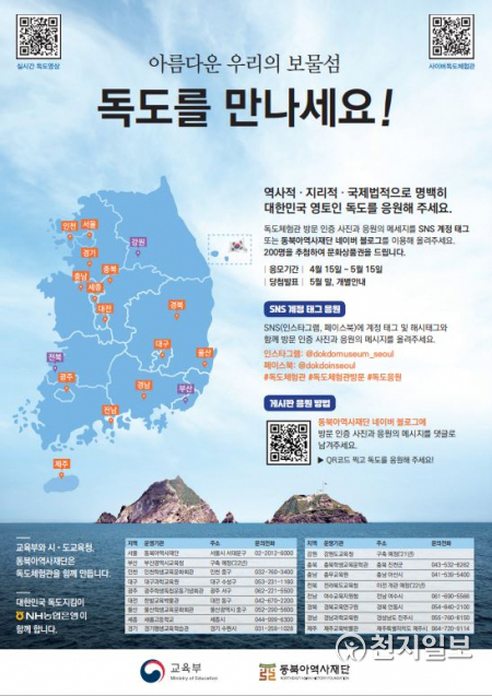 NH농협은행은 교육부, 동북아역사재단과 함께 15일부터 ‘아름다운 우리의 보물섬 독도를 만나세요!’라는 주제로 전국 독도체험관 14개소의 홍보를 실시한다. (제공: NH농협은행) ⓒ천지일보 2021.4.14