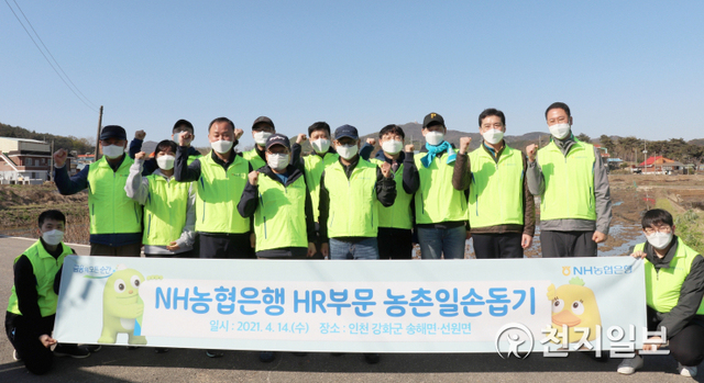14일 임동순 NH농협은행 부행장과 직원들이 인천 강화지역에서 일손돕기를 실시하고 기념촬영을 하고 있다. (제공: NH농협은행) ⓒ천지일보 2021.4.14