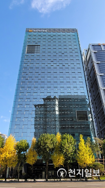 KB국민은행 신관. (제공: KB국민은행) ⓒ천지일보 2021.3.2