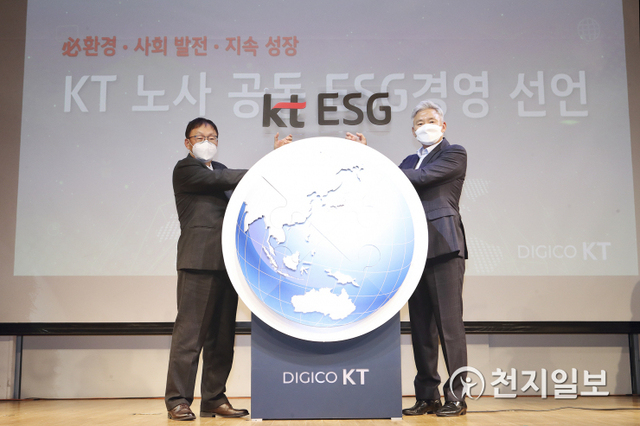 구현모 KT 대표이사(왼쪽)와 최장복 노동조합위원장이 기념촬영을 하고 있다. (제공: KT) ⓒ천지일보 2021.4.15