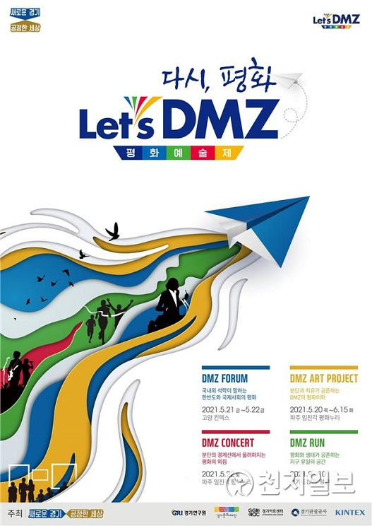 다시, 평화 Let's DMZ 평화예술제 전단지. ⓒ천지일보 2021.4.16